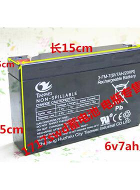 TIANWEI蓄电池 3-FM-7 6V7AH/20HR玩具车 童车 小孩子电动车电瓶