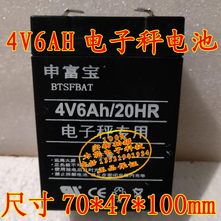 WANGWEI旺威电池 4V6AH/20HR 旺威电子秤专用电池 超长待机蓄电池
