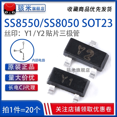 原装正品 SS8050 SS8550 25V/-25V 1.5/-1.5A 贴片三极管（20只）