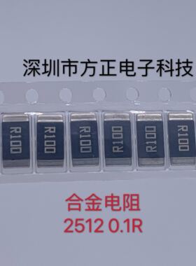 3W大毅大功率合金电阻RLP25FEER100 1% 2512 100毫欧 2W 0.1R