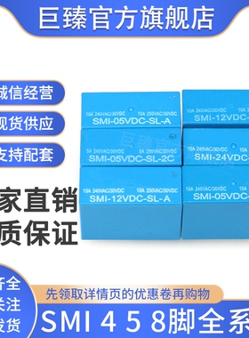 SMI-05V 12V 24VDC-SL-A -SL-C -SL-2C 5A 10A 4/5/8脚继电器