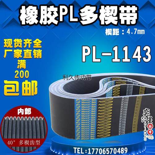 PL橡胶多楔带450L/PL1143同步多槽V型传动带多沟带多契带工业皮带