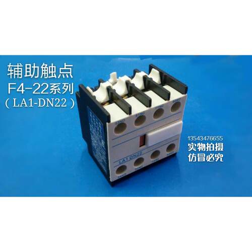 F4-22辅助触头组  CJX2交流接触器辅助触头 LA1-DN22接触器触头