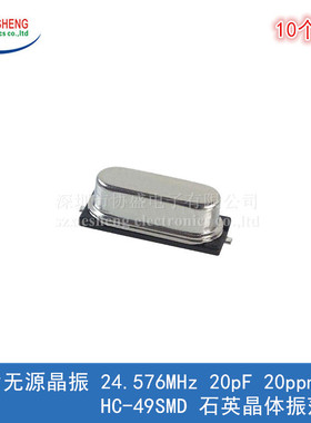 贴片无源晶振 24.576M 24.576MHz 20pF 20ppm HC-49SMD (10个)