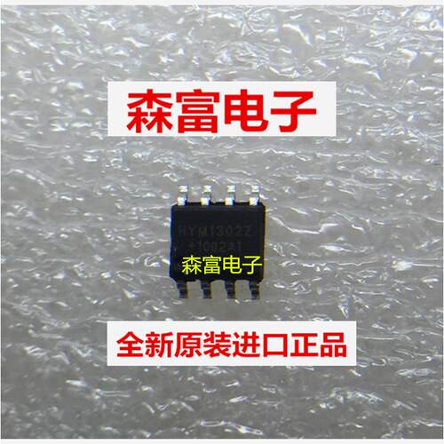【森富电子】全新原装 HYM1302Z DS1302Z SOP-8 贴片 质量保证