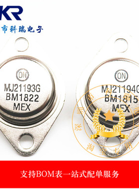 全新现货 MJ21193 MJ21194 金封 音响功放对管 TO-3 质量保证