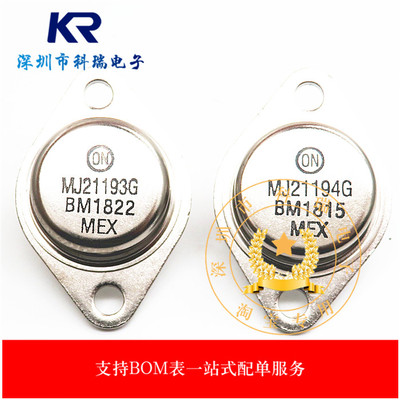 全新现货 MJ21193 MJ21194 金封 音响功放对管 TO-3 质量保证