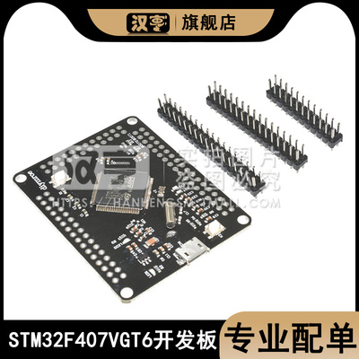 STM32F407VGT6开发板 STM32小系统板arm M4核心板开发板