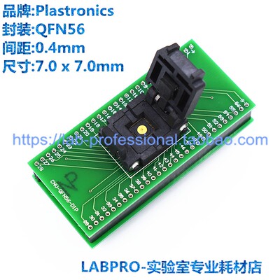 Plastronics测试座QFN56/56QN40T17070/56QN40TS17070编程烧录座