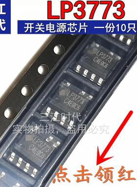 LP3773C LP3773A 5W原边反馈电源开关控制芯片集成IC贴片SOP7脚