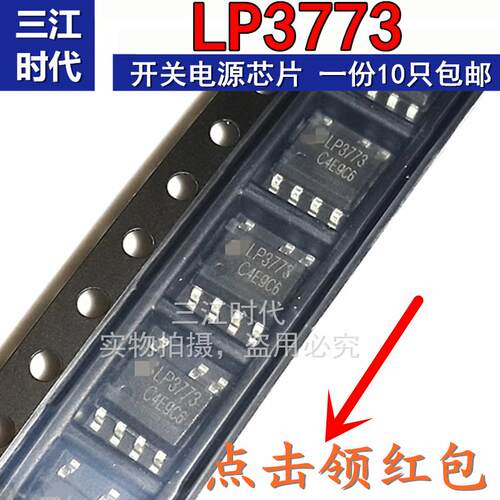 LP3773C LP3773A 5W原边反馈电源开关控制芯片集成IC贴片SOP7脚