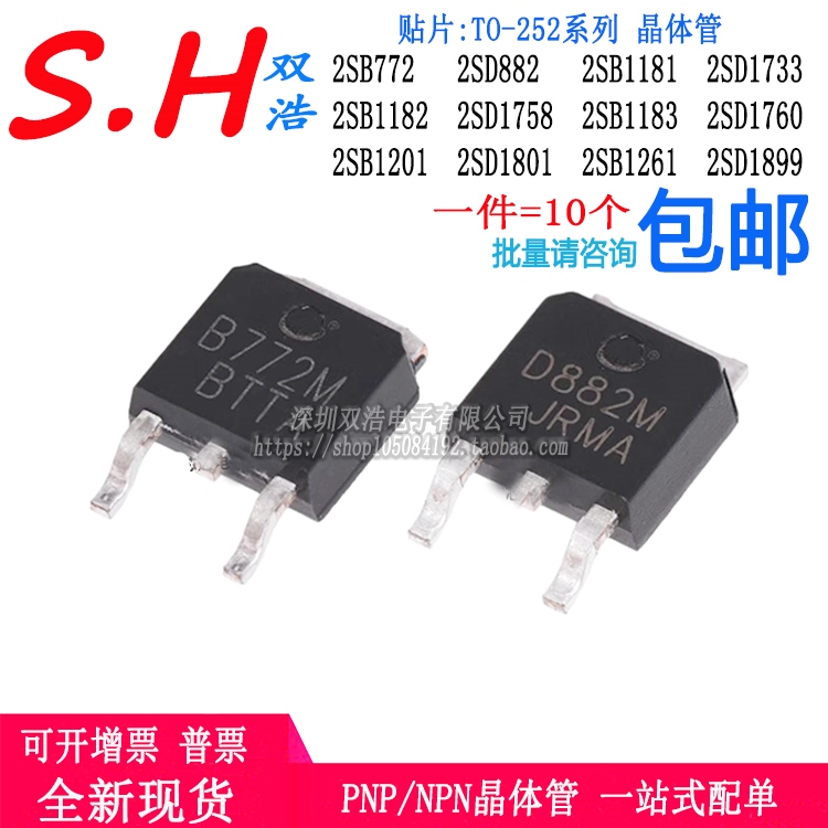 2SB772/D882/1182/1184/1201/1261/1733/1758/1760/1899贴片TO252
