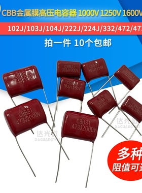 CBB81电容2000V 221/331/103J/104/223/224/333/334/472/473/683J