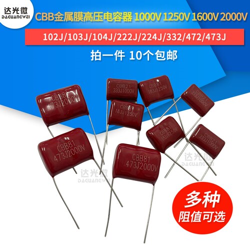 CBB81电容2000V 221/331/103J/104/223/224/333/334/472/473/683J