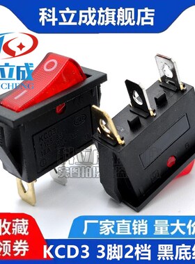 KCD3船型开关3脚2档16A/250V电锅电热锅电炒锅开关电源红色带灯