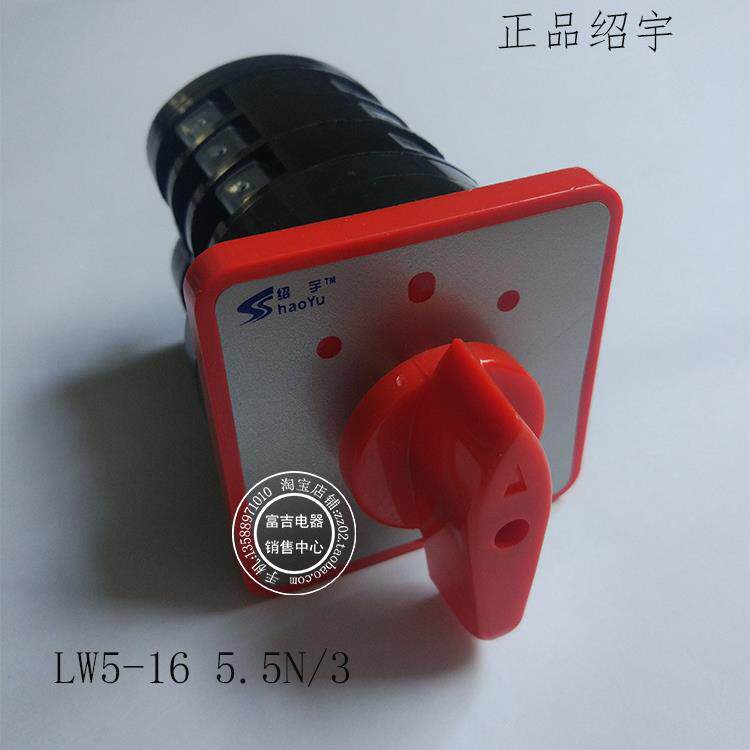 上海绍宇 LW5-16 5.5N/3 380V 电机倒顺开关 正反转切换开关