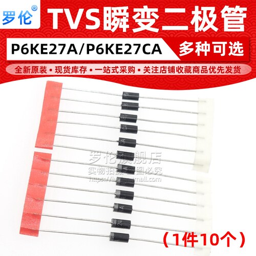 直插 P6KE27A/P6KE27CA TVS瞬变抑制二极管 DO-15 单向双向27V