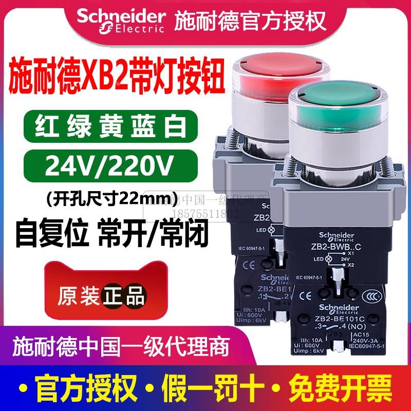 施耐德带灯平头按钮LED灯珠XB2BW33B1C 自复位照明开关AC220V24V