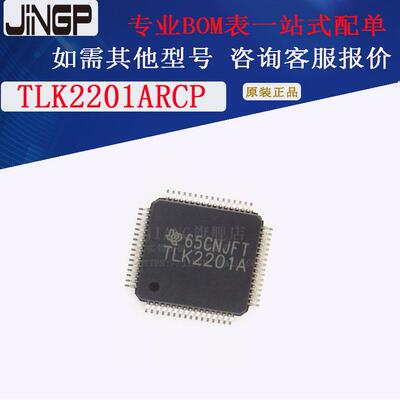 德州 接口芯片TLK2201ARCPR TLK2201ARCP TLK2201A QFP-64