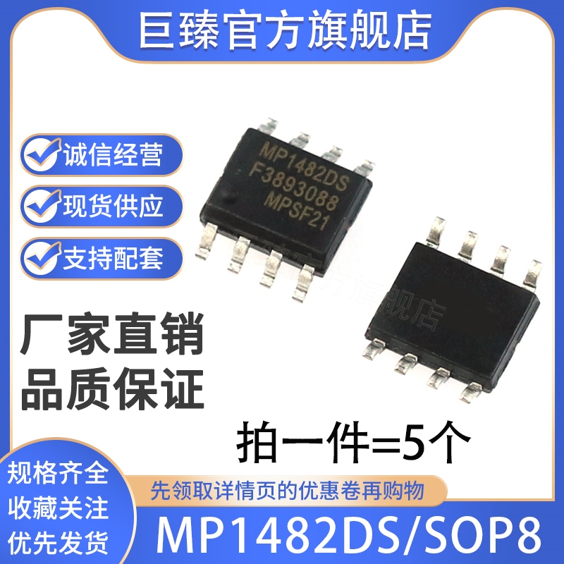 全新国产 贴片 MP1482DS- SOP-8 电源IC芯片