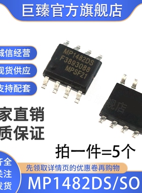 全新国产 贴片 MP1482DS- SOP-8 电源IC芯片