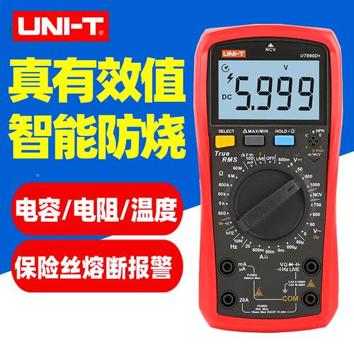 优利德UT890C真有效值智能防烧高精度数字电工万用表890D+万能表