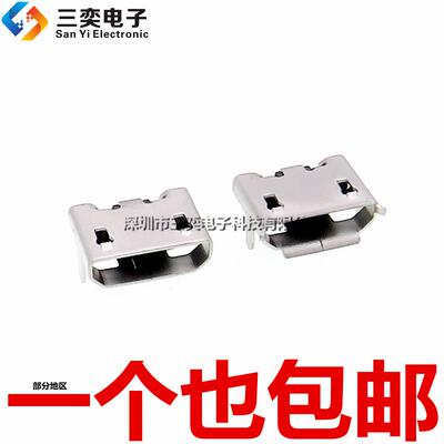编带 迈克牛角 micro usb 5pin 5针 四脚插板插座 母座 接口 插座