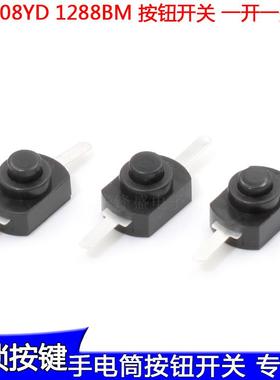 1208YD 1288BM 手电筒开关2脚直脚/弯脚 15B按钮手电筒控制小开关