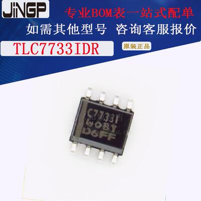 原装全新 TLC7733IDR SOP-8 C7733I TLC7733 电源电压监控器