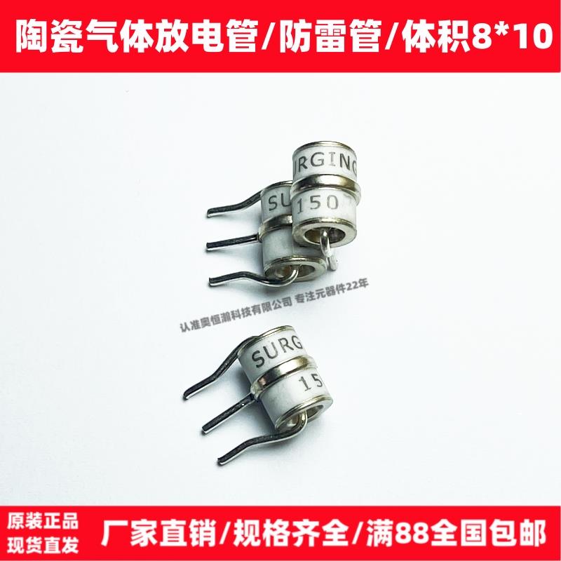 插件直插陶瓷气体放电管 防雷管3R075L-600L 75V-600V 3脚 8*10MM