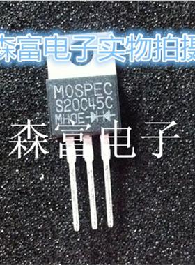 【森富电子】全新原装 S20C45C S20C45CE 肖特基二极管