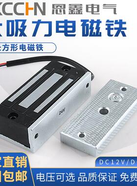 长方形电磁铁80/35/21 吸力80公斤 直流DC12V24V吸盘式电磁铁