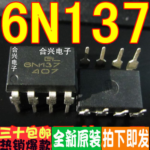 6N137 EL6N137 直插 光隔离器-逻辑输出光耦 全新原装
