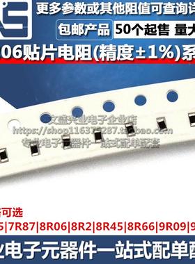 1206贴片电阻器 7R5 7R87 8R06 8R2 8R45 8R66 9R09 9R1 精度1%