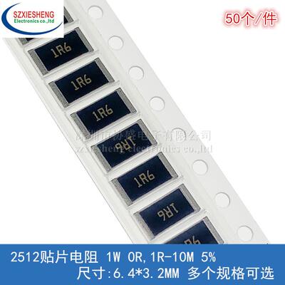 2512贴片电阻 1W 0R 1R 10R 100R 1K 10K 100K 1M 10M 精度5%