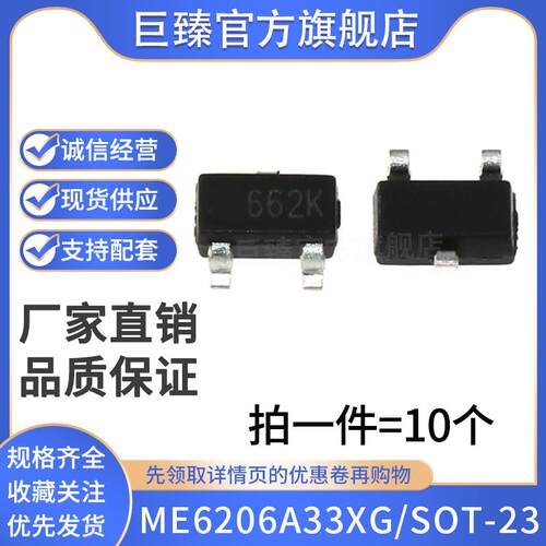 原装正品ME6206A33XG 3.3V  SOT-23 LDO 稳压IC  丝印662K