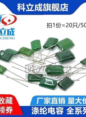 涤纶电容器绿色100V 2A 102J 1NF 152J 222J 472J 562J 682J