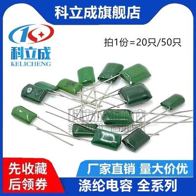 涤纶电容器绿色100V 2A 102J 1NF 152J 222J 472J 562J 682J