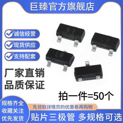 贴片三极管2SC945/2SC1623/C1815/2SC2412K功率稳压管功率管PNP