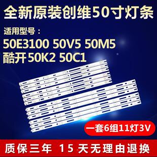 适用全新创维50寸50E3100 50V5 50M5酷开50K2 50C1电视机背光灯条