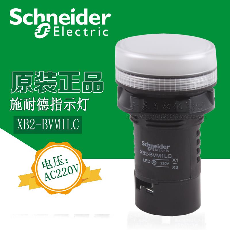 原装正品Schneider施耐德22mm指示灯信号灯XB2-BVM1LC AC220V白色