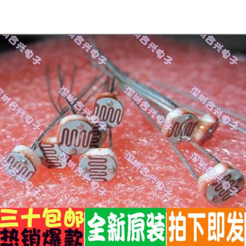 促销！ 光敏电阻 GL5537 光电开关/光电检测元件 5MM
