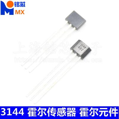 A3144/Y3144/44E/3144E 霍尔传感器/无刷电机/电摩电机 TO-92UA