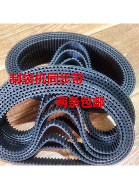 制袋机皮带240L 244L 255L 270L 285L 300L-25mm切纸机皮带同步带