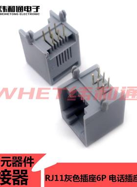 RJ11 灰色插座 6P6 RJ12电话插座 90度 6芯水晶头母座 6P6C母座