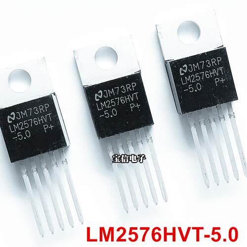 全新 LM2576HVT-5.0 LM2576-5.0 直插 TO220-5 稳压器 5V 大电流