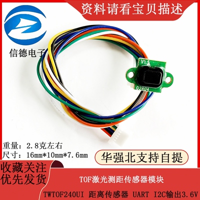 TOF激光测距传感器模块 TWTOF240UI 距离传感器 UART I2C输出3.6V
