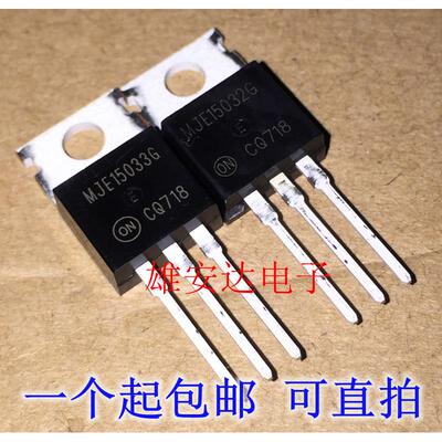 直插 MJE15032G MJE15033G TO-220音频三极管 一对2.5元 全新进口