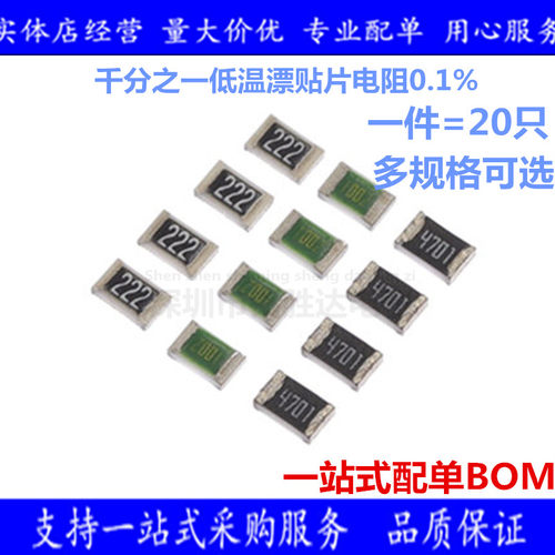 0603千分之一低温漂电阻0.1% 11 12 13 15 18 20K 24 27 30 33K