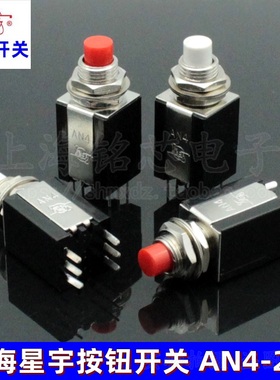 上海星宇 AN4-22 2×2 红色白色 自复位常开常闭电源开关按钮开关